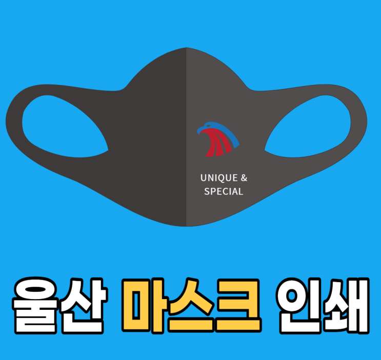  마스크인쇄 복잡한 로고, 작은 글자, 칼라도 문제없죠!