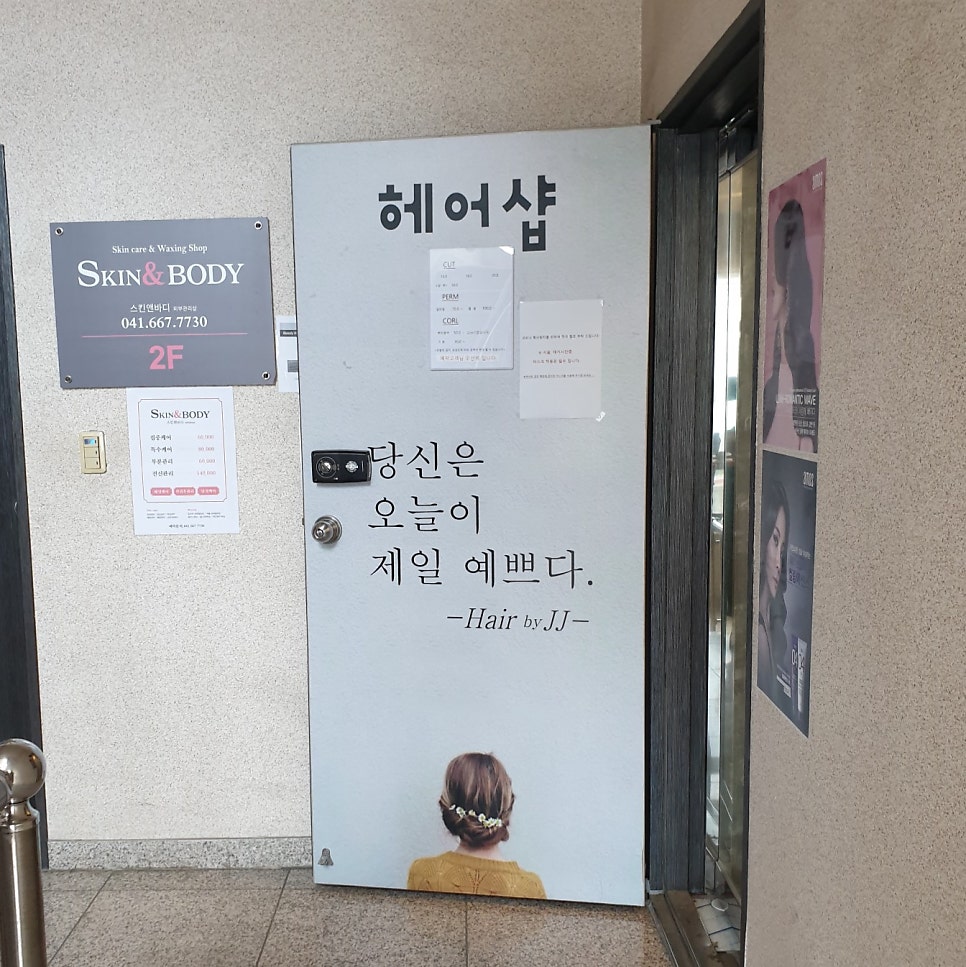 헤어바이제이제이 사진 4