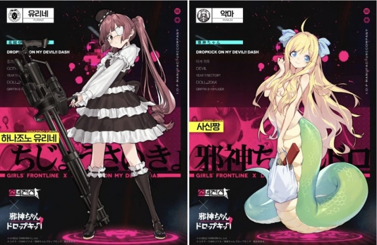  [소녀전선×사신짱 드롭킥] 콜라보레이션 특전 인형 소개 (1), (2)