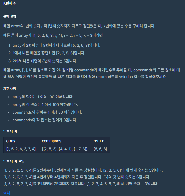  C++ 프로그래머스 K번째수