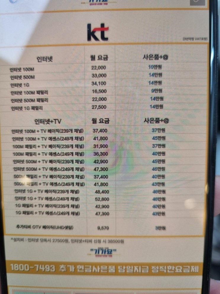  인터넷티비 현금많이주는곳 알아보았어요!!