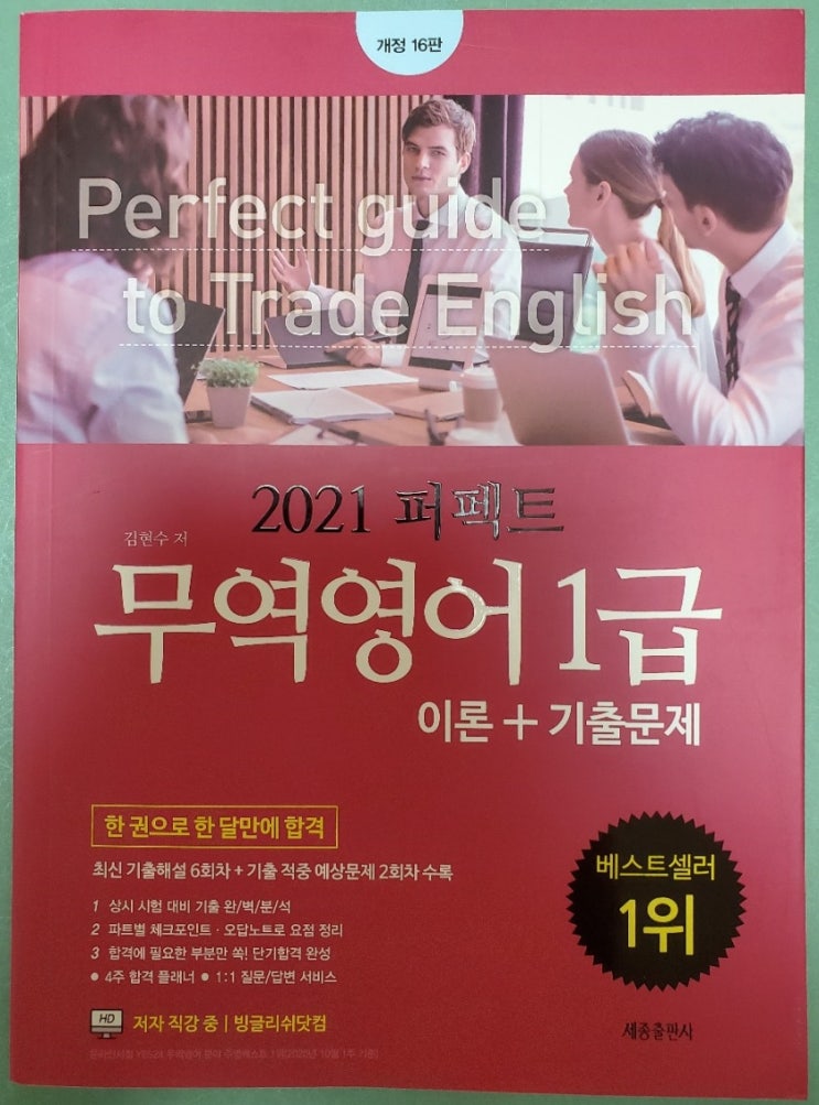  2021 무역영어 1급 2급 3급 시험일정 자격증 상시 원서접수 공부기간
