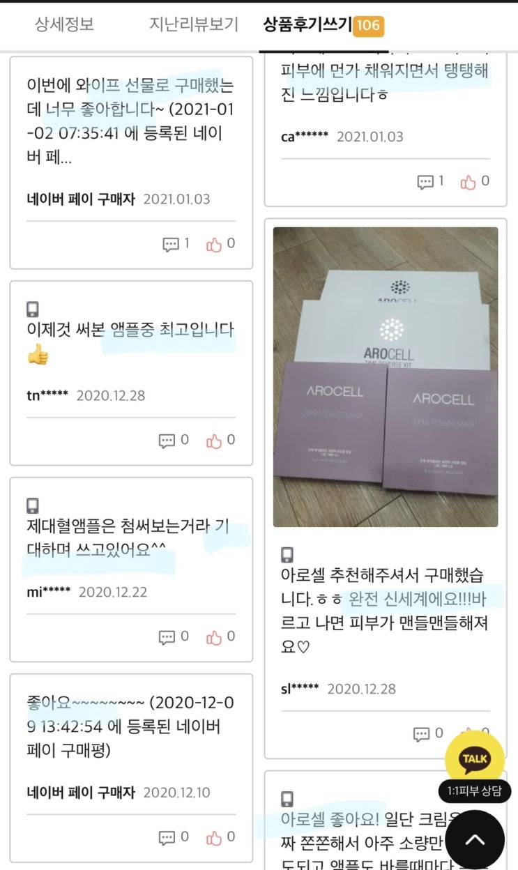  내일 마감!/아로셀 3+1/마.지.막.구.성/서둘러주세요! 