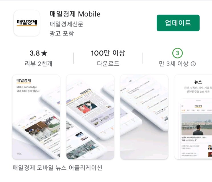  매일경제신문 휴대폰으로 보는법 (온라인전자신문구독)
