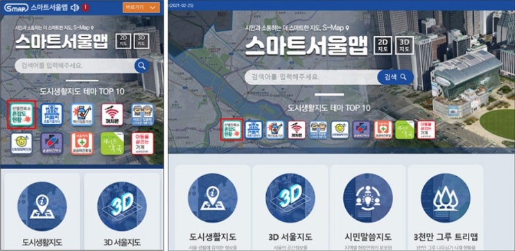 서울시 선별진료소 가기전 '스마트서울맵'에서 혼잡도 확인
