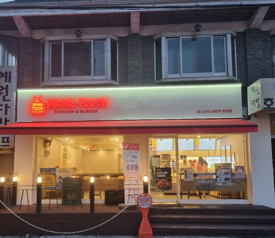 맘스터치 남양주장현점 사진 3