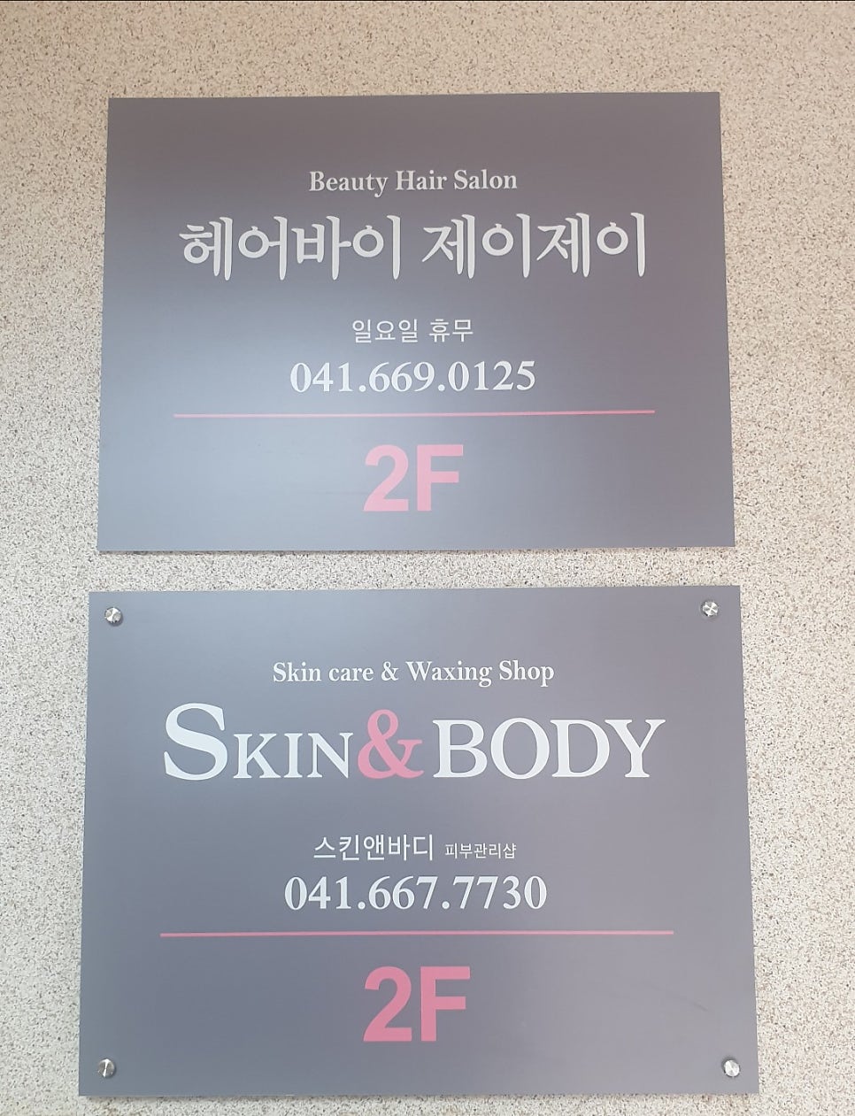 헤어바이제이제이 사진 3