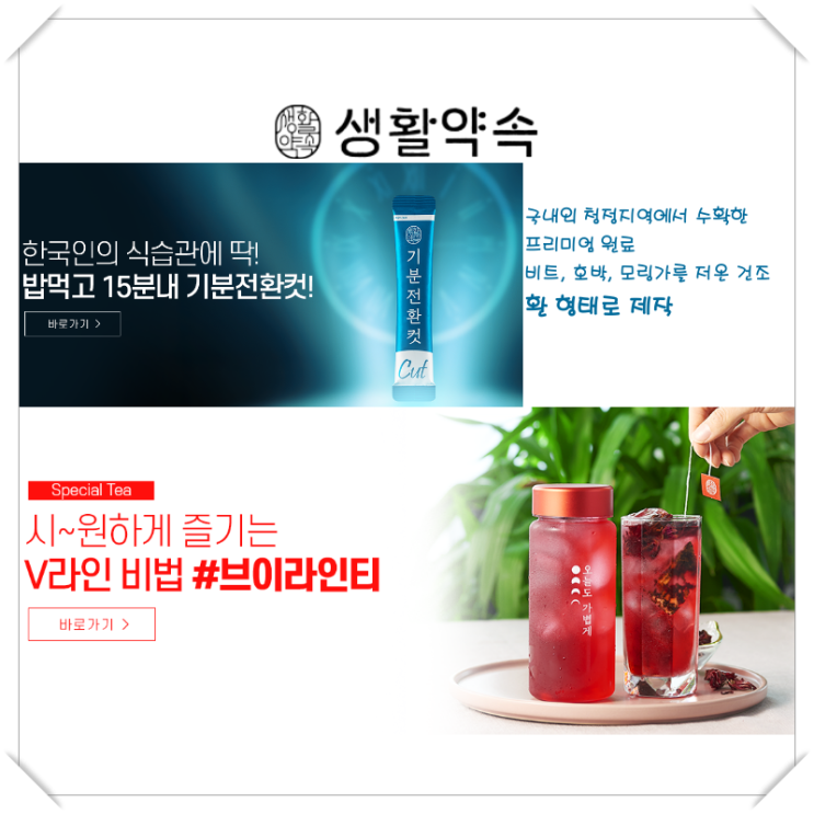  [생활약속] 생활 속에서 시작하는 건강한 약속