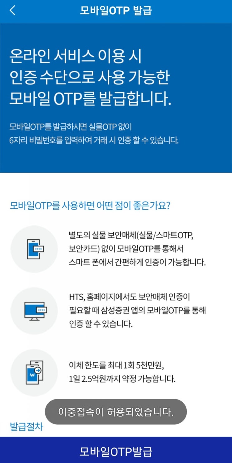  큐라클 공모주 청약 모바일 OPT 발급