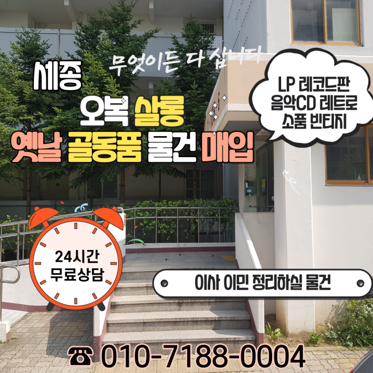  세종시 도담동 옛날 골동품 기념우표 도자기 처분 정리 방문 매입    가요cd 음반 카세트테이프 삽니다