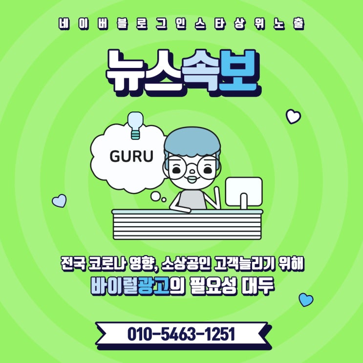  블로그 상위노출 마케팅 가이드 필요한 정보!