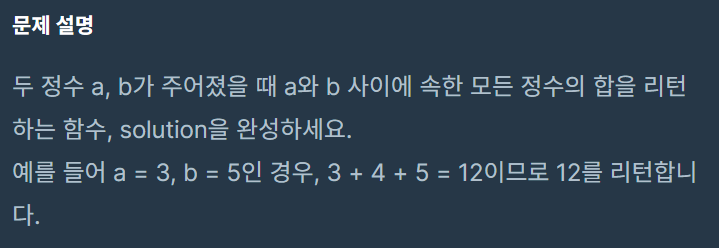  [JAVA] 프로그래머스 Level 1. 두 정수 사이의 합