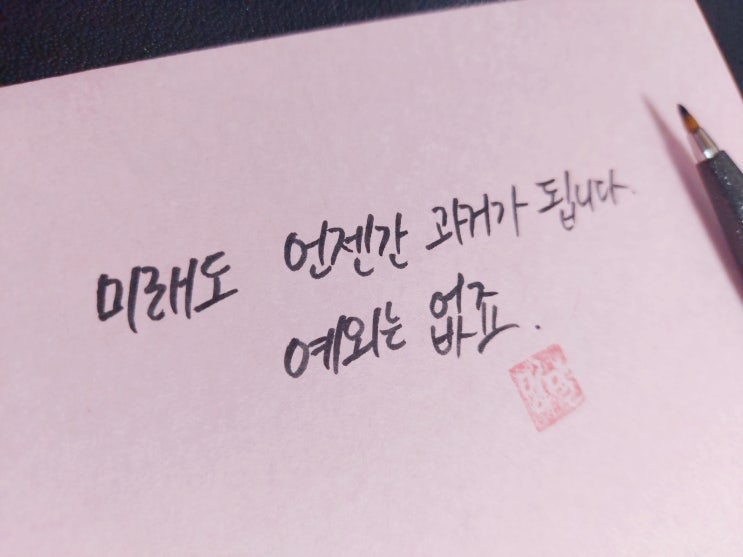  [초보 캘리그라피] 영화 젠틀맨리그 명대사 손글씨 모음