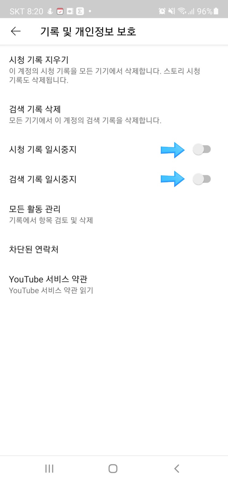  핸드폰에서 유튜브 시청기록 및 검색기록 삭제방법