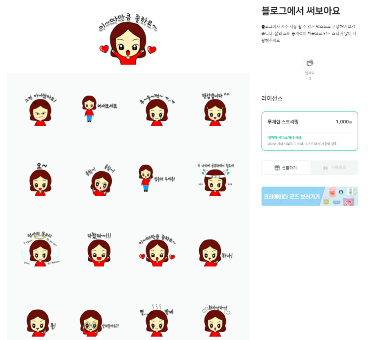  이모티콘 작가가 되어 볼까? 나름 OGQ 크리에이터! 이모티콘으로 연금 만들어보자!
