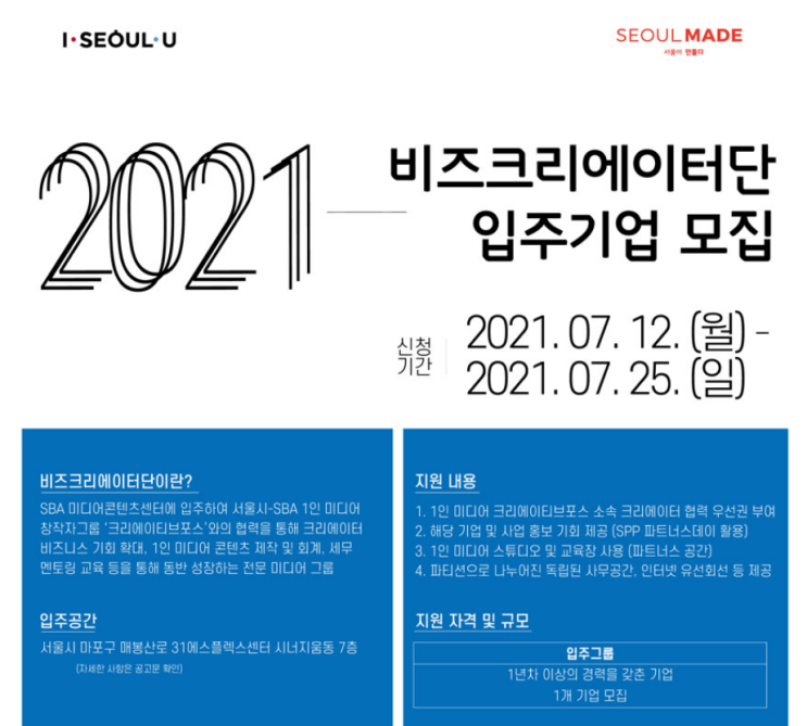 비즈크리에이터단 입주기업 추가 모집 공고 비즈크리에이터단 입주기업 추가 모집 공고