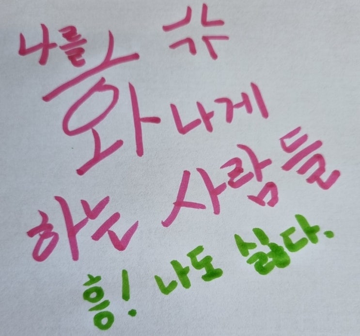 나를 화나게 하는 사람들