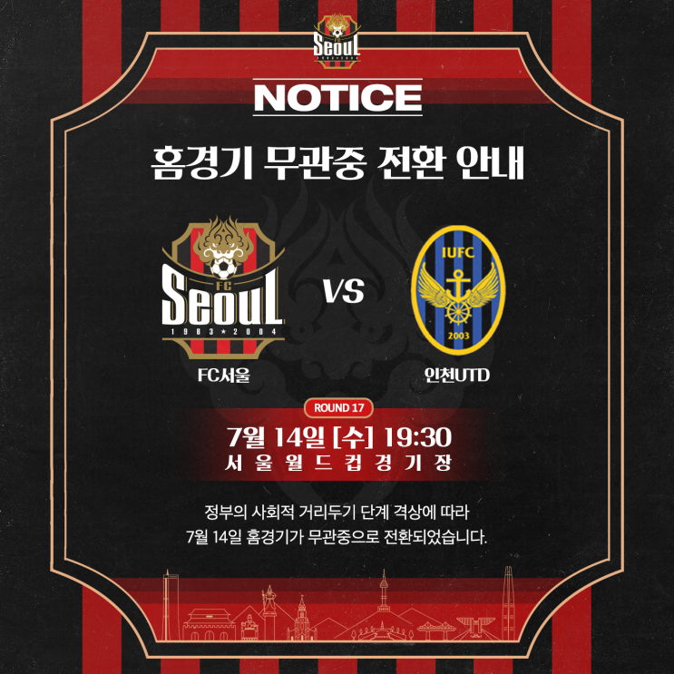  2021. 7. 13 K리그 FC서울 VS 인천유나이티드