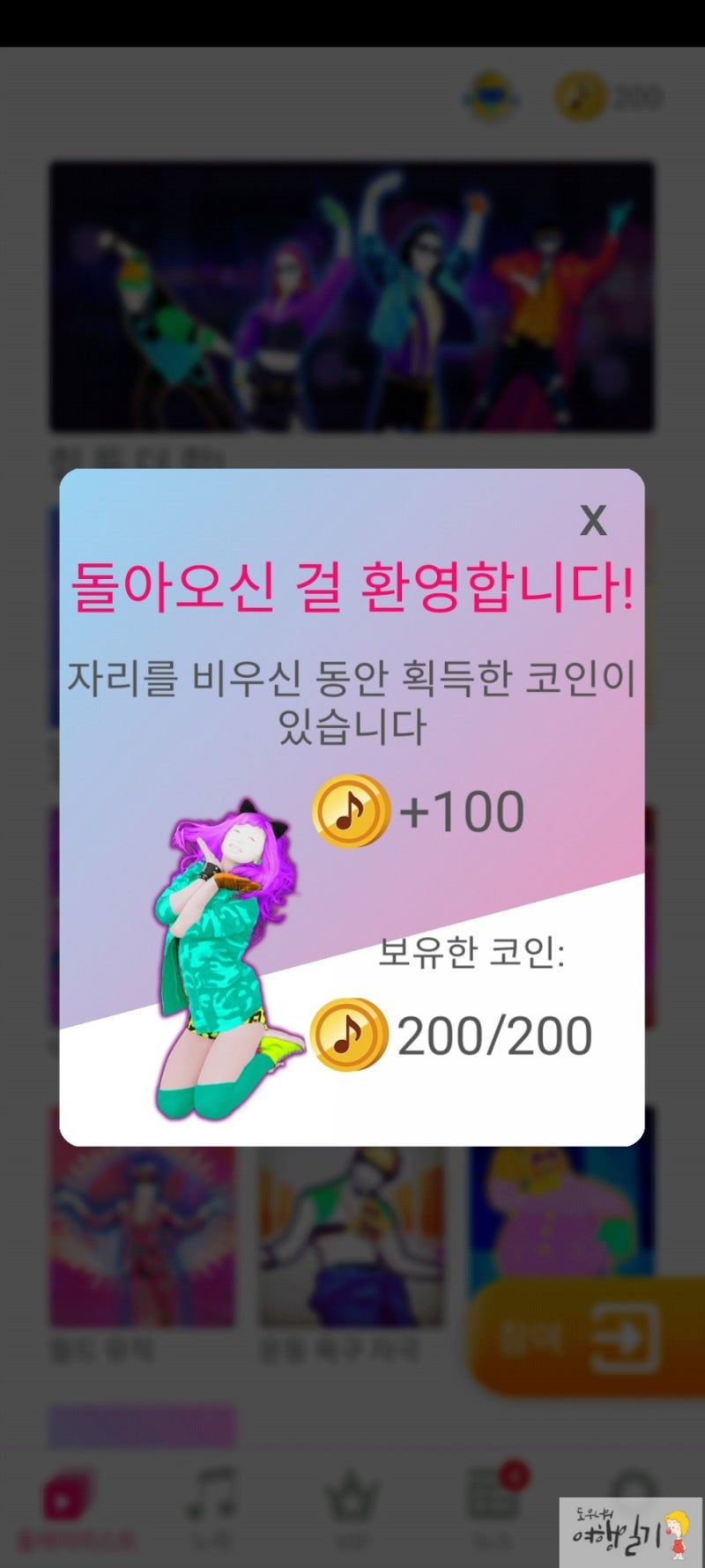 코시국 운동] 저스트댄스나우(JUST DANCE NOW)🕺 / 닌텐도 없이 핸드폰으로 간단 즐기기 : 네이버 블로그