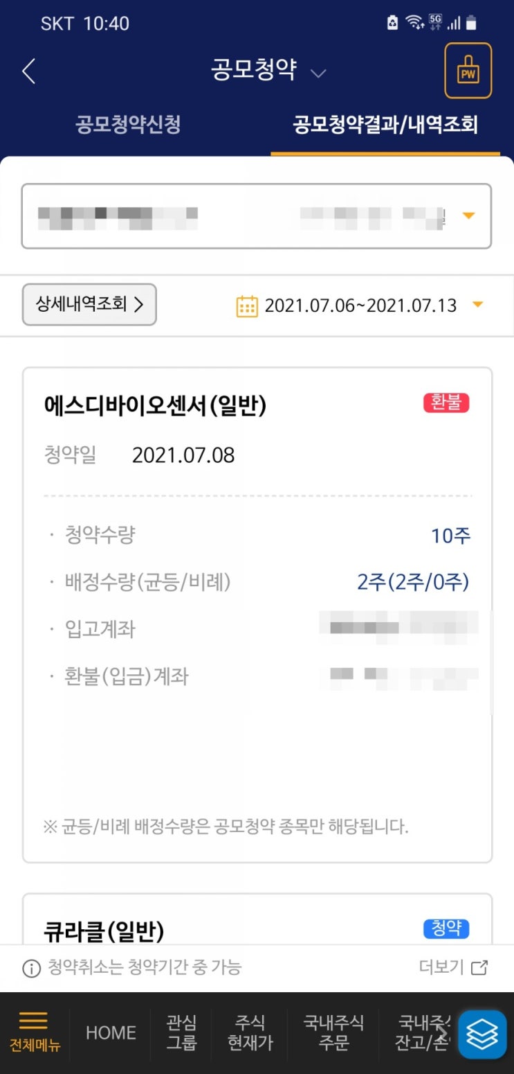  SD바이오센서 공모주 결과  인수단도 청약 가능하구나