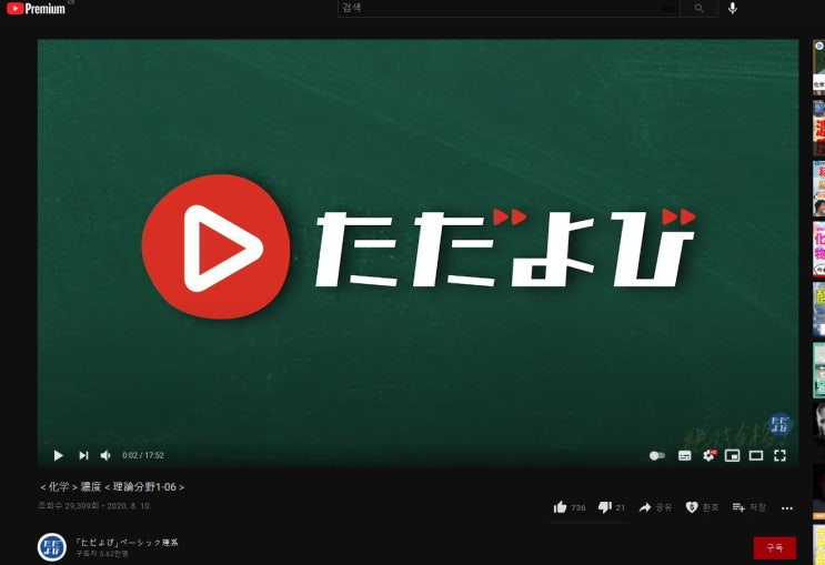  일본 고교 화학 유튜O 강의 모음