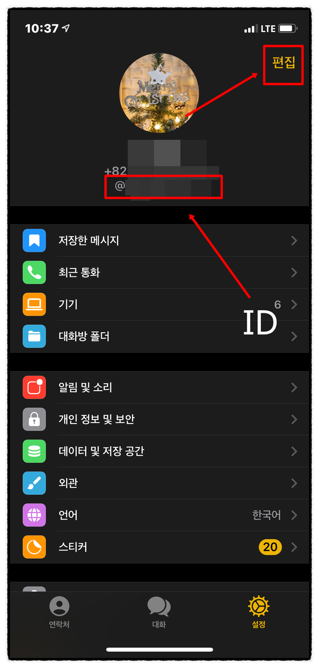 텔레그램 아이디 추가하는 방법, 아이디 확인 방법 : 네이버 블로그