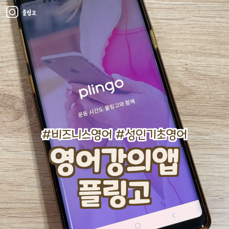  플링고 영어강의앱 액팅글리시 잼나요