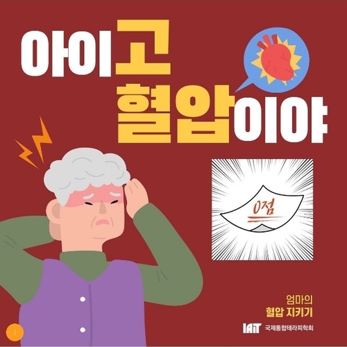  【건강정보】여름철 더욱 신경써야할 고혈압 관리&운동~!!_동두천양주옥정 황수민 메디요가 월 필라테스