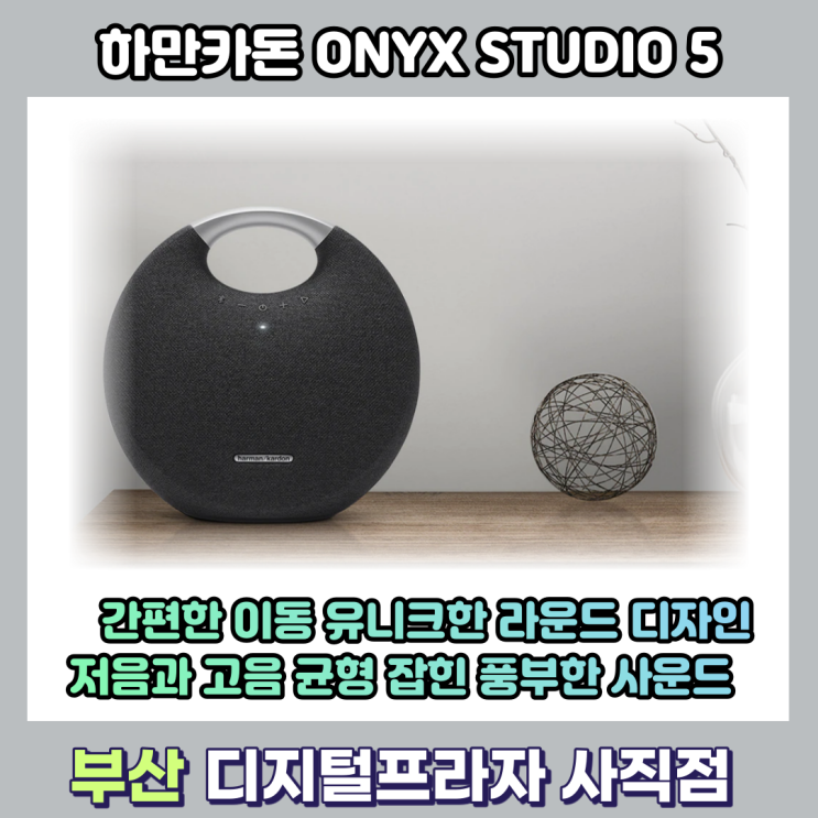  하만카돈 오닉스 스튜디오5 블루투스 스피커 HKOS5BLKAS/BLUAS