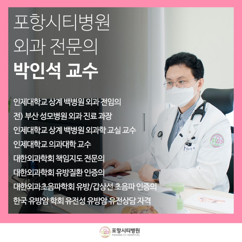 포항유방외과 · 갑상선 조기 진단이 1