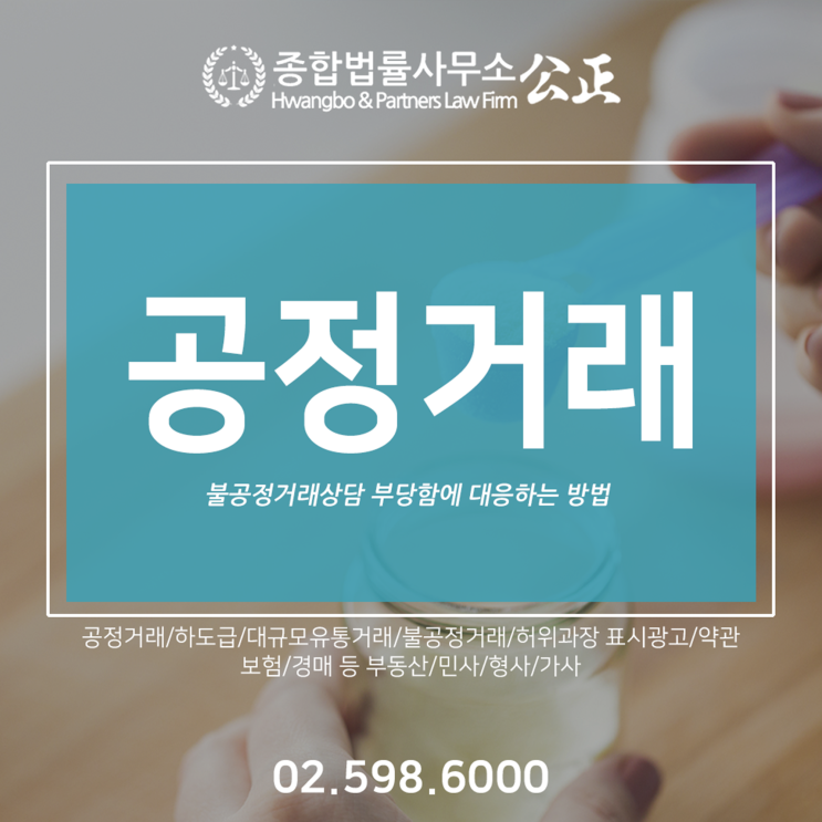  불공정거래상담 부당함에 대응하는 방법