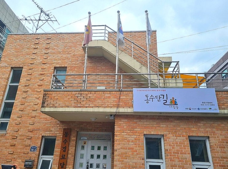  동수단길 사람들 :: 블로그 기자단 발대식 현장, 부평 6동 답사기