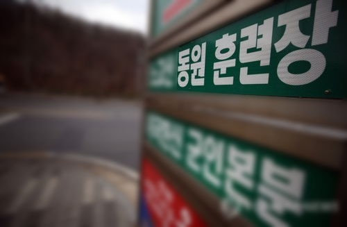 올해 하반기 예비군 훈련 취소. 대상자 훈련 이수 처리 올해 하반기 예비군 훈련 취소. 대상자 훈련 이수 처리