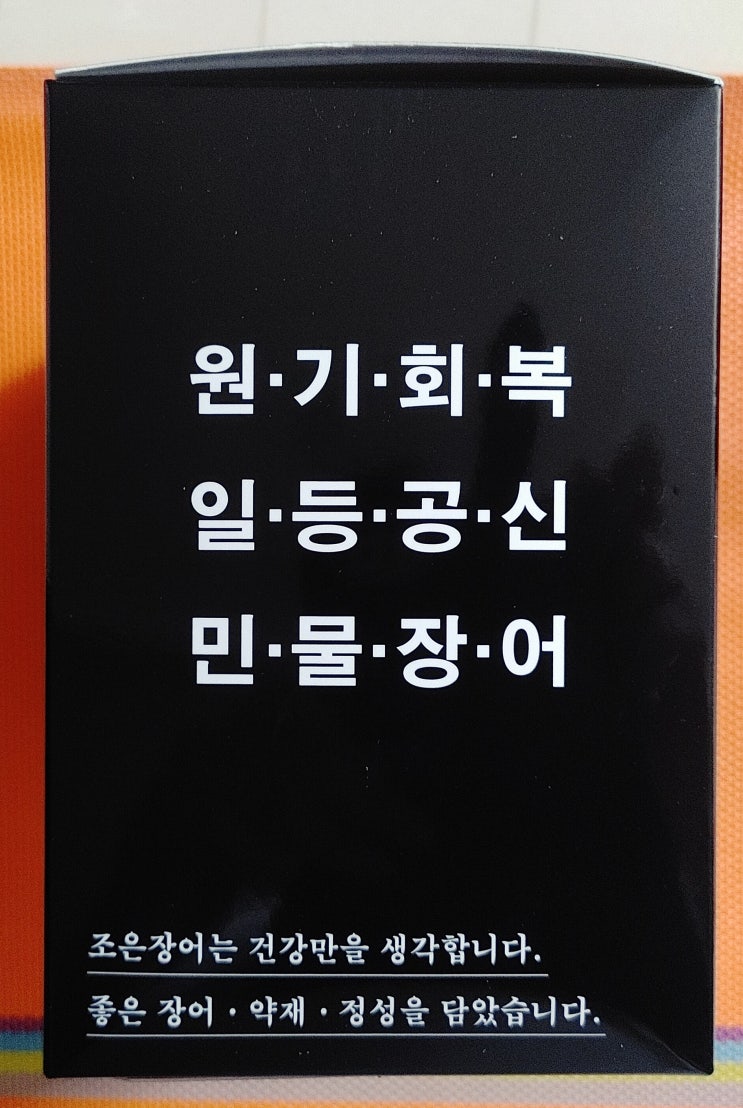 장어즙 / 장어즙 효능  고창조은장어