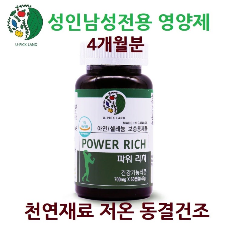 갓성비 좋은 파워리치 성인 남성 전용 건강기능식품 아연 엘 아르기닌 마카 분말 추출물 하수오 남자 zinc 징크 고함량 지구력 영양제 보충제 강화 식품 멀티 비타민 미네랄 종합 2 갓성비 좋은 파워리치 성인 남성 전용 건강기능식품 아연 엘 아르기닌 마카 분말 추출물 하수오 남자 zinc 징크 고함량 지구력 영양제 보충제 강화 식품 멀티 비타민 미네랄 종합 2