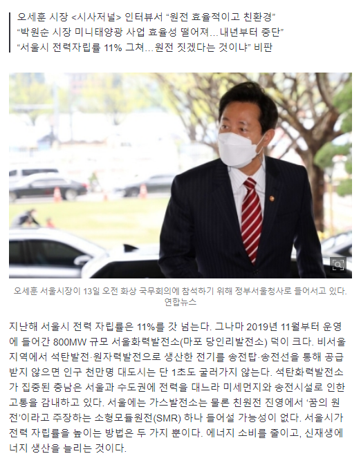  [태양광뉴스] 원전이 가장 효율적이라는 오세훈, 서울에 짓기는 싫은 서울시