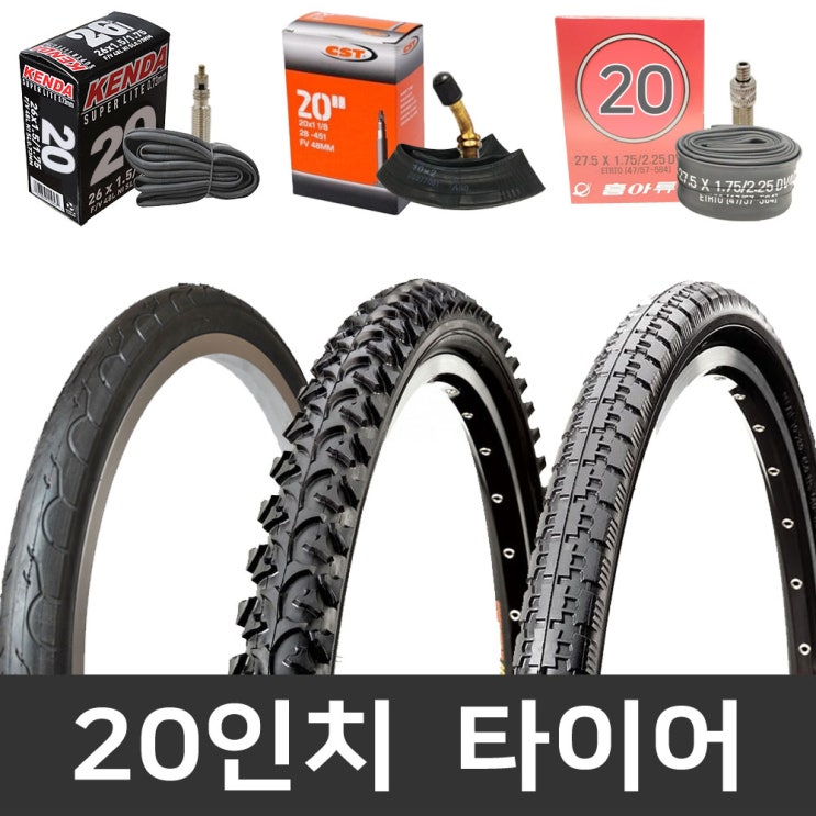 많이 팔린 바이크7 20인치 자전거타이어 자전거튜브, 1개 추천합니다 많이 팔린 바이크7 20인치 자전거타이어 자전거튜브, 1개 추천합니다