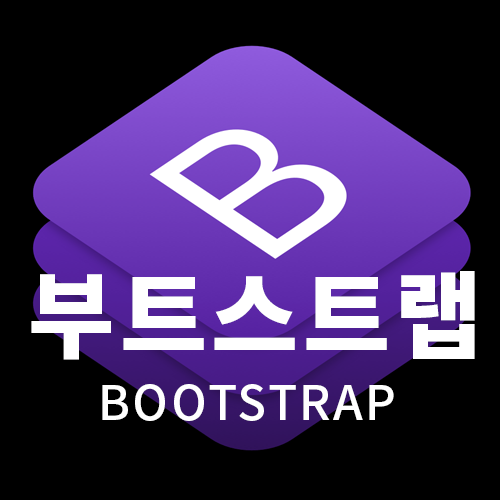  홈페이지제작에 필요한 부트스트랩: BOOTSTRAP