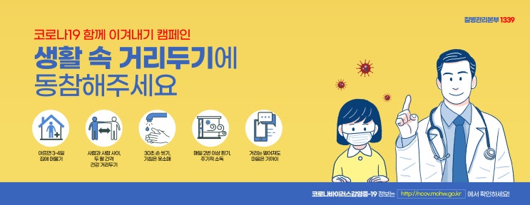  코로나 사회적 거리두기 4단계