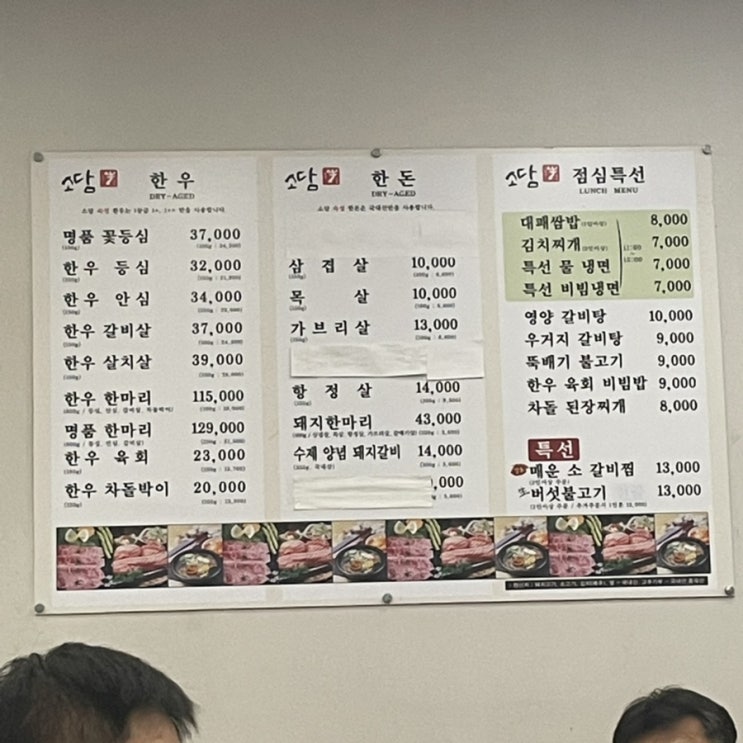  [정왕 맛집, 정왕 소고기집] 소담, 한우맛집 ,꽃등심맛집