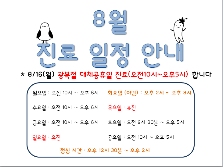  [거제함소아] 8월 진료일정 안내드려요:)