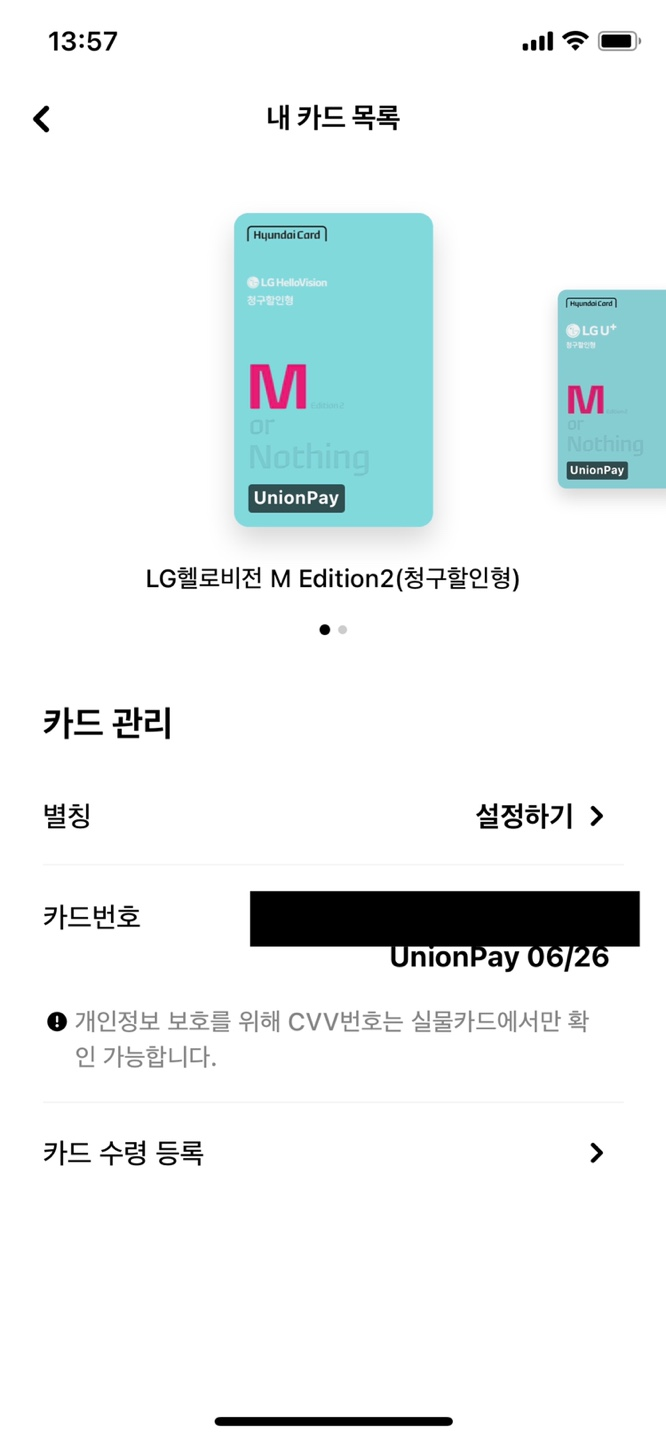  [신용카드/단종] LG헬로비전-현대카드M Edition2(청구할인형) 해지 후 재발급 후기, 기존회원 카드유효기간 연장, 통신비 할인 최고