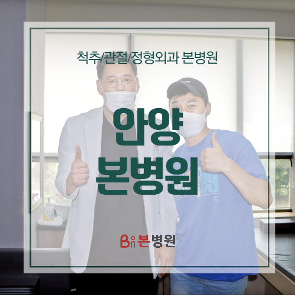  [안양 본병원] 개그맨 송준근님 방문!