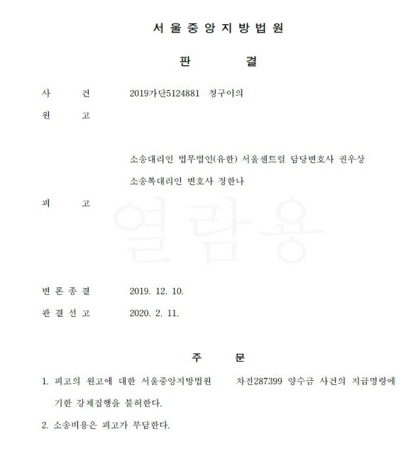 채무자의 강제집행을, 중지시킨 판결 관련 이미지 5