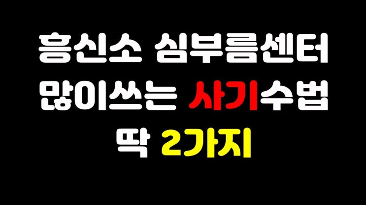  흥신소 의뢰비용 사기주의 심부름센터에 사기 당하지 않으려면 ...