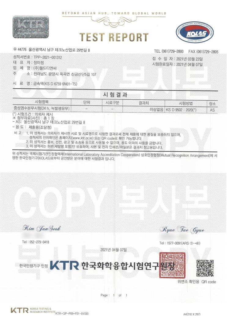  금속덱 알루미늄 - 중성염수분무시험