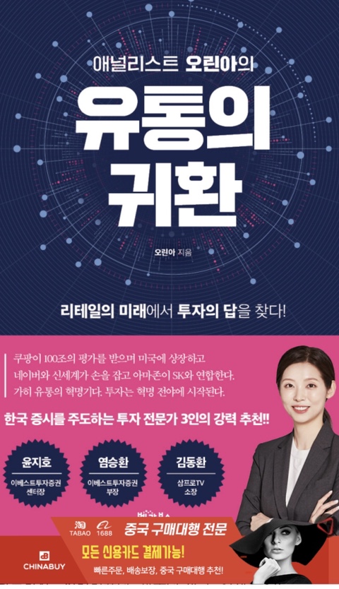  <유통의 귀환>오린아저자와의 만남