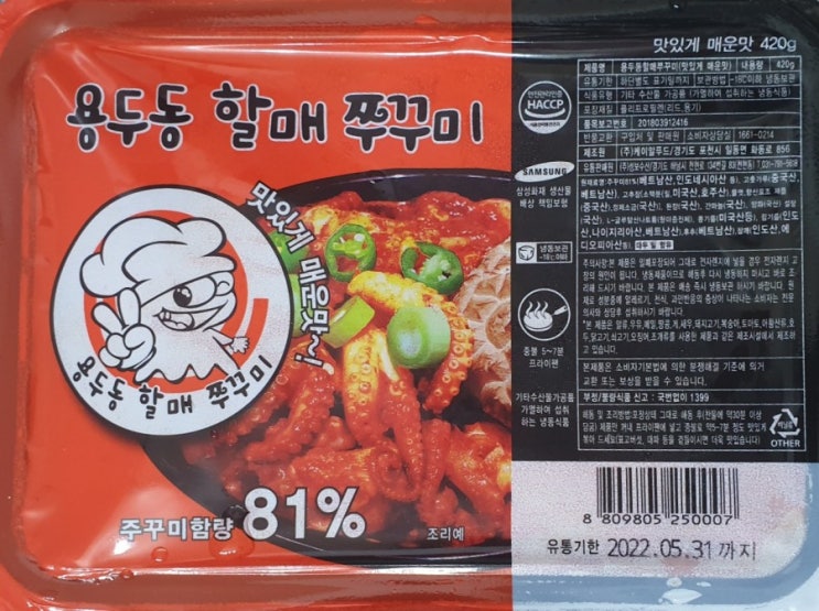  용두동 할매 쭈꾸미로 만든 분모자 쭈꾸미 볶음 레시피