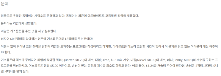  [JAVA] 백준 2720번: 세탁소 사장 동혁