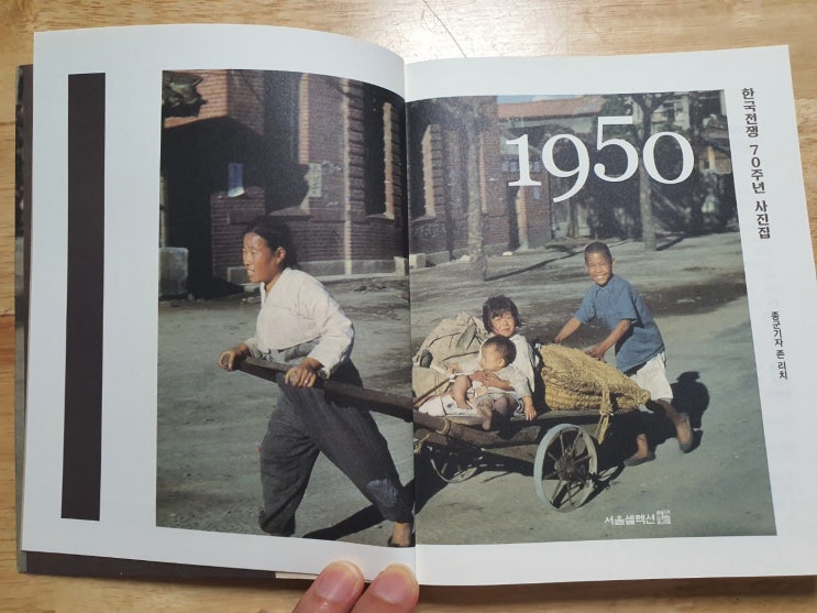 6.25 한국전쟁 70주년 사진집 / 1950